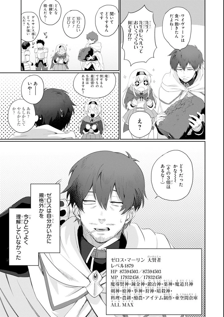 アラフォー賢者の異世界生活日記 ～気ままな異世界教師ライフ～ 第1話 - 41