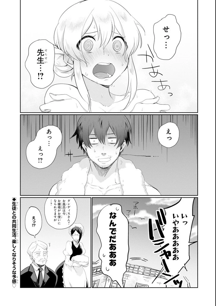 アラフォー賢者の異世界生活日記 ～気ままな異世界教師ライフ～ 第1話 - 45