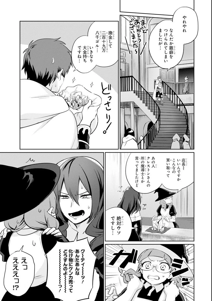 アラフォー賢者の異世界生活日記 ～気ままな異世界教師ライフ～ 第3話 - 5