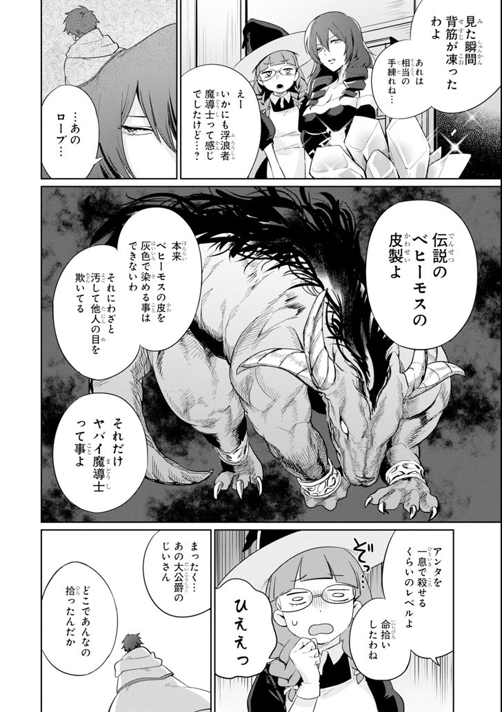 アラフォー賢者の異世界生活日記 ～気ままな異世界教師ライフ～ 第3話 - 6