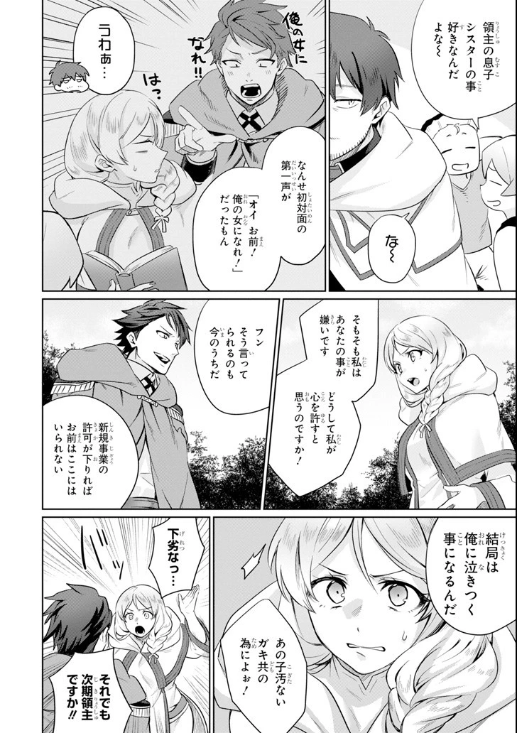 アラフォー賢者の異世界生活日記 ～気ままな異世界教師ライフ～ 第3話 - 12