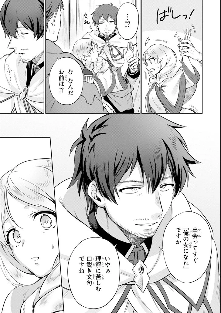 アラフォー賢者の異世界生活日記 ～気ままな異世界教師ライフ～ 第3話 - 13