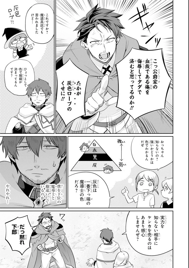 アラフォー賢者の異世界生活日記 ～気ままな異世界教師ライフ～ 第3話 - 15