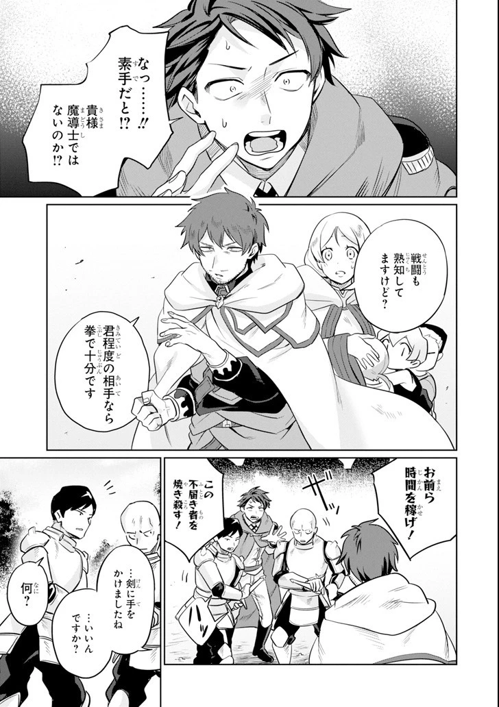 アラフォー賢者の異世界生活日記 ～気ままな異世界教師ライフ～ 第3話 - 17