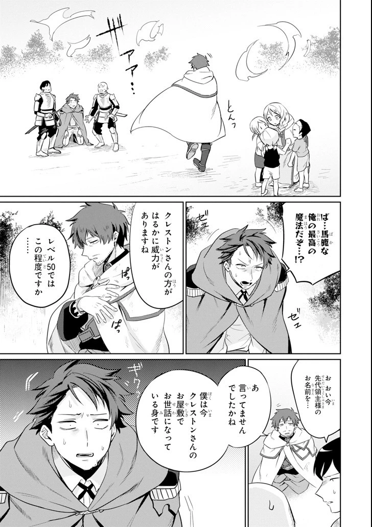 アラフォー賢者の異世界生活日記 ～気ままな異世界教師ライフ～ 第3話 - 23