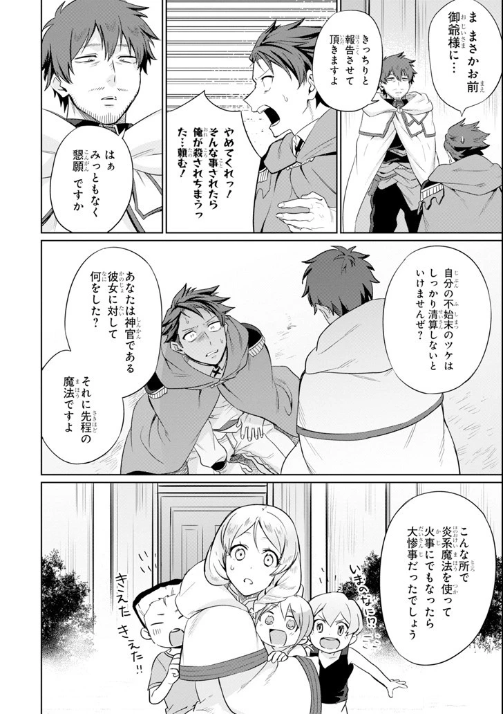 アラフォー賢者の異世界生活日記 ～気ままな異世界教師ライフ～ 第3話 - 24