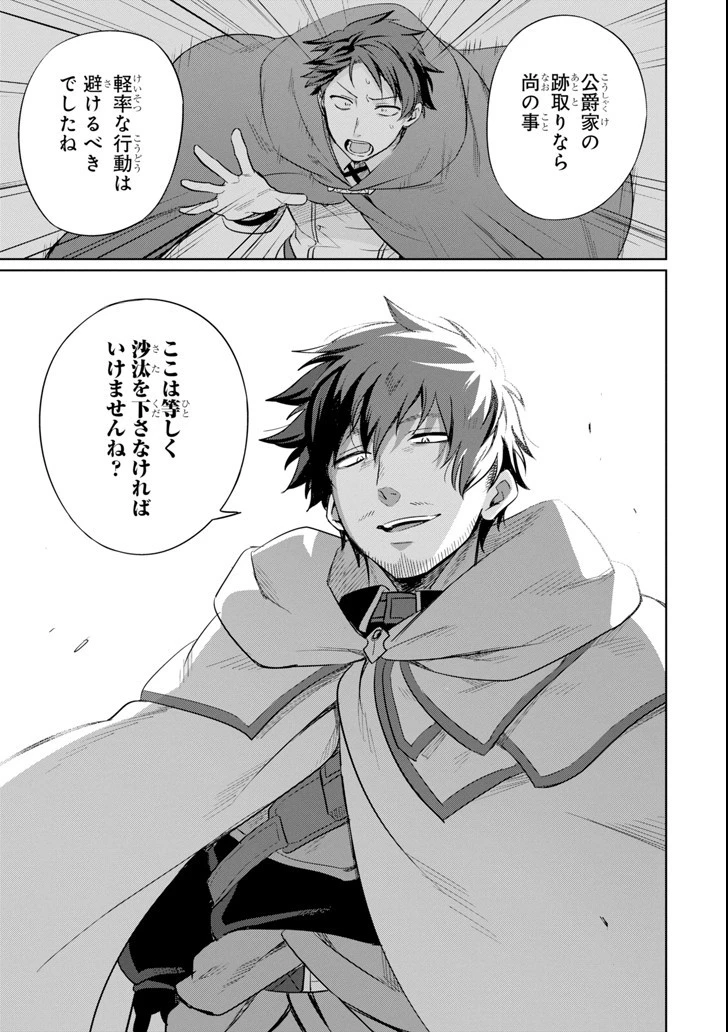 アラフォー賢者の異世界生活日記 ～気ままな異世界教師ライフ～ 第3話 - 25