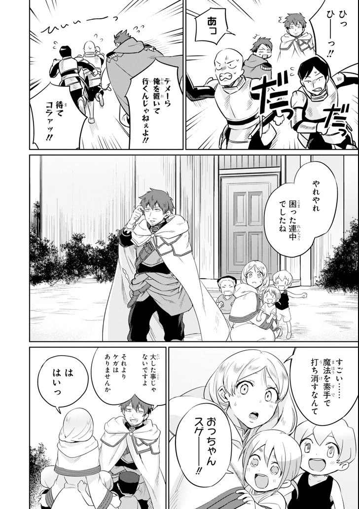 アラフォー賢者の異世界生活日記 ～気ままな異世界教師ライフ～ 第3話 - 26