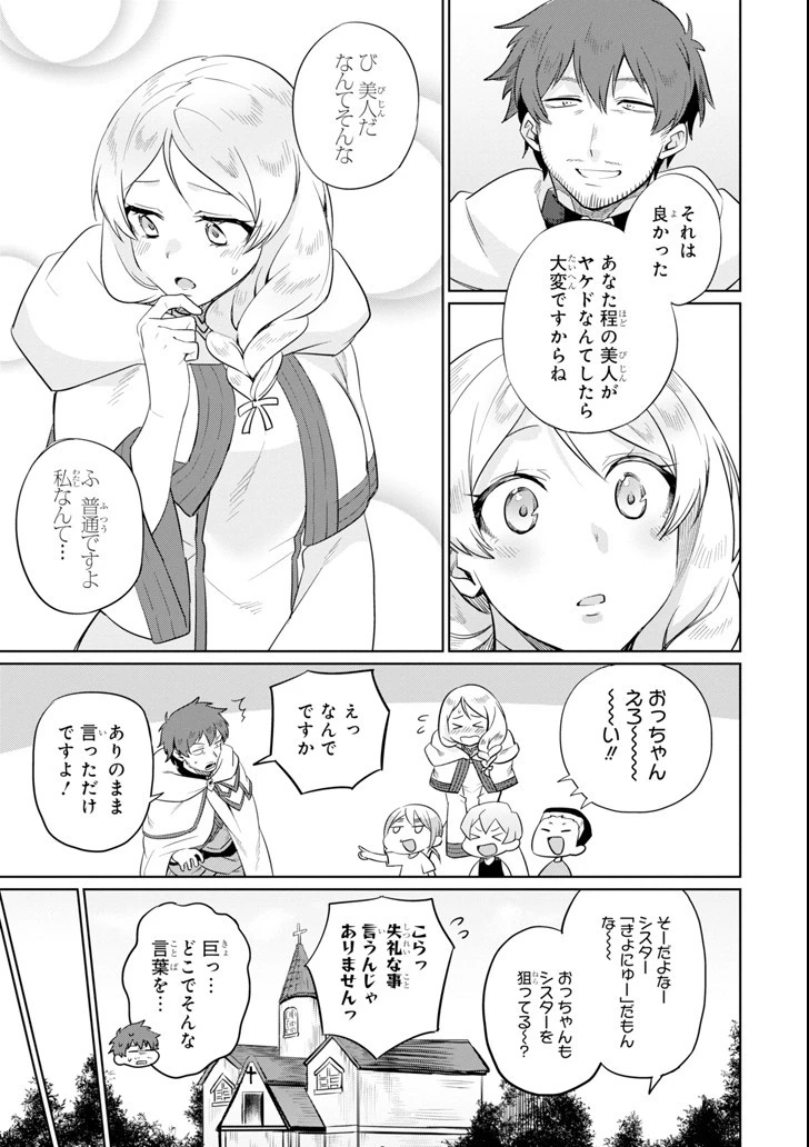 アラフォー賢者の異世界生活日記 ～気ままな異世界教師ライフ～ 第3話 - 27