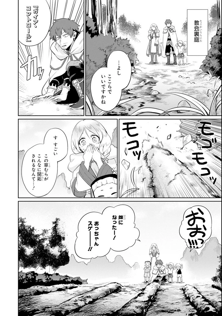 アラフォー賢者の異世界生活日記 ～気ままな異世界教師ライフ～ 第3話 - 28