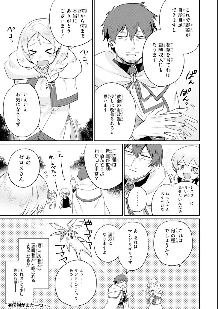 アラフォー賢者の異世界生活日記 ～気ままな異世界教師ライフ～ 第3話 - 29