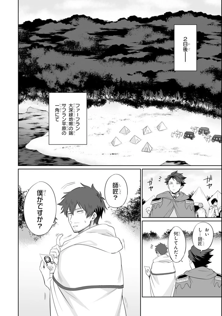 アラフォー賢者の異世界生活日記 ～気ままな異世界教師ライフ～ 第5話 - 4