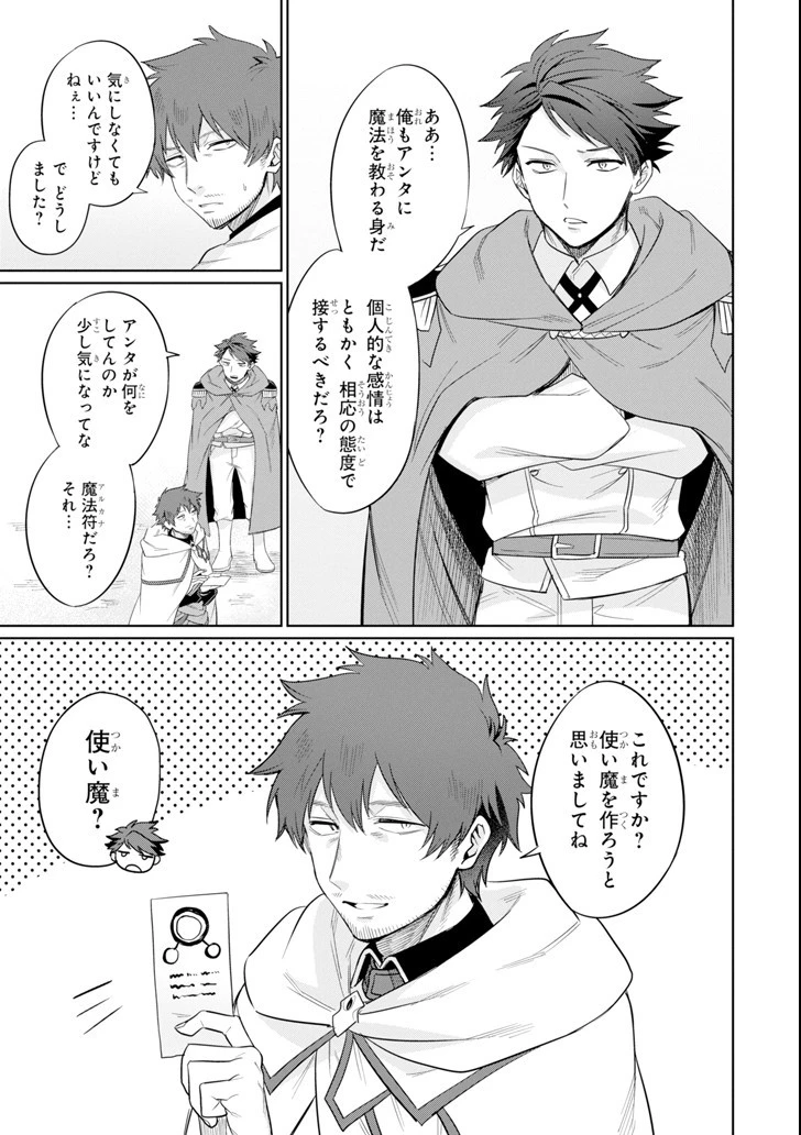 アラフォー賢者の異世界生活日記 ～気ままな異世界教師ライフ～ 第5話 - 5