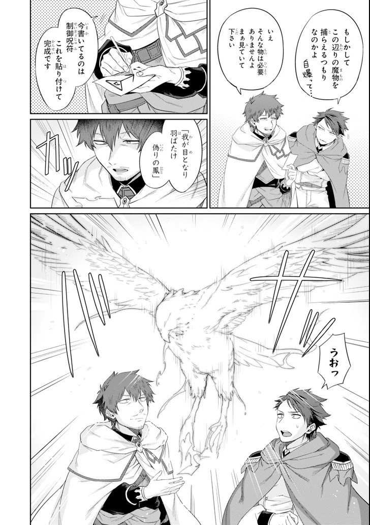 アラフォー賢者の異世界生活日記 ～気ままな異世界教師ライフ～ 第5話 - 6