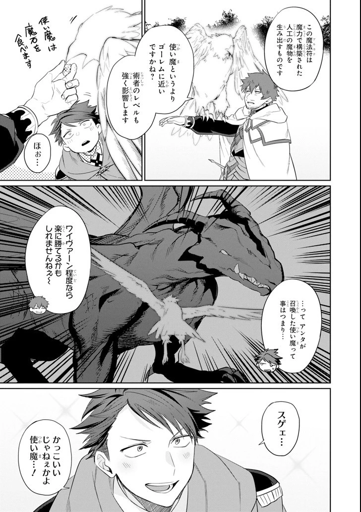 アラフォー賢者の異世界生活日記 ～気ままな異世界教師ライフ～ 第5話 - 7