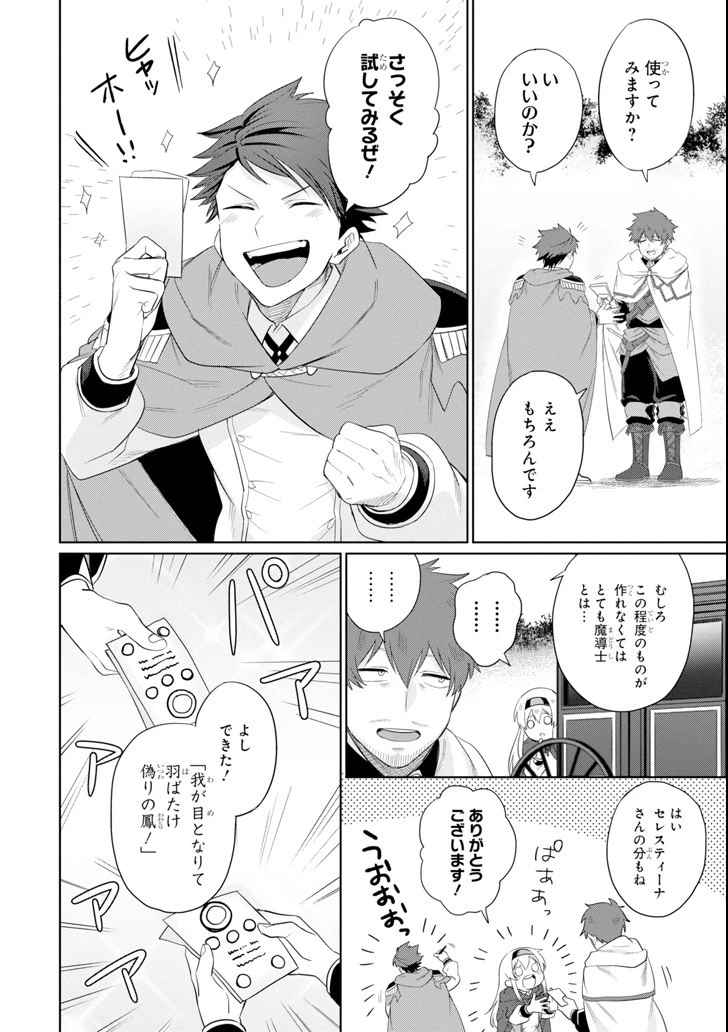 アラフォー賢者の異世界生活日記 ～気ままな異世界教師ライフ～ 第5話 - 8