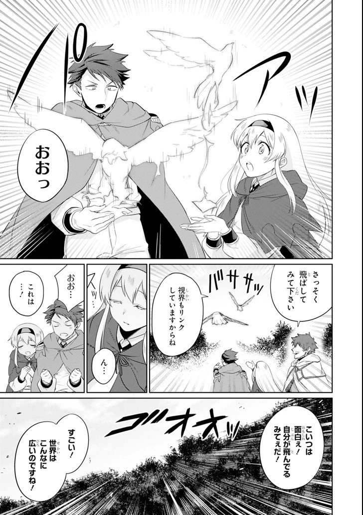 アラフォー賢者の異世界生活日記 ～気ままな異世界教師ライフ～ 第5話 - 9