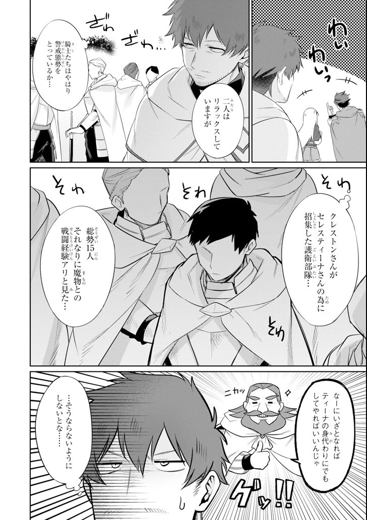 アラフォー賢者の異世界生活日記 ～気ままな異世界教師ライフ～ 第5話 - 10