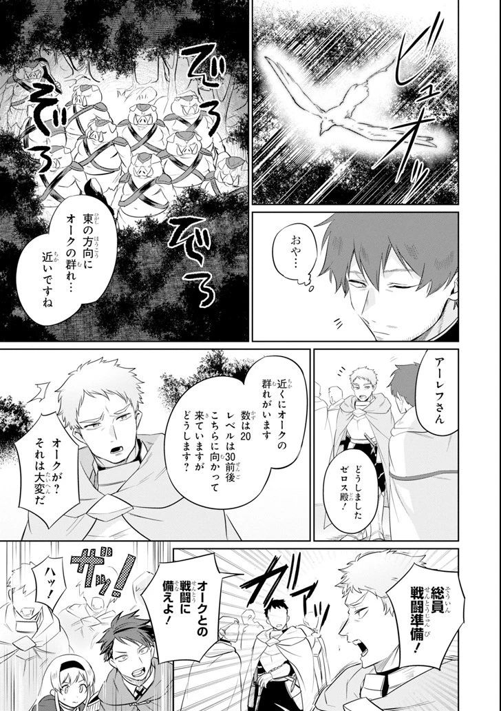 アラフォー賢者の異世界生活日記 ～気ままな異世界教師ライフ～ 第5話 - 11