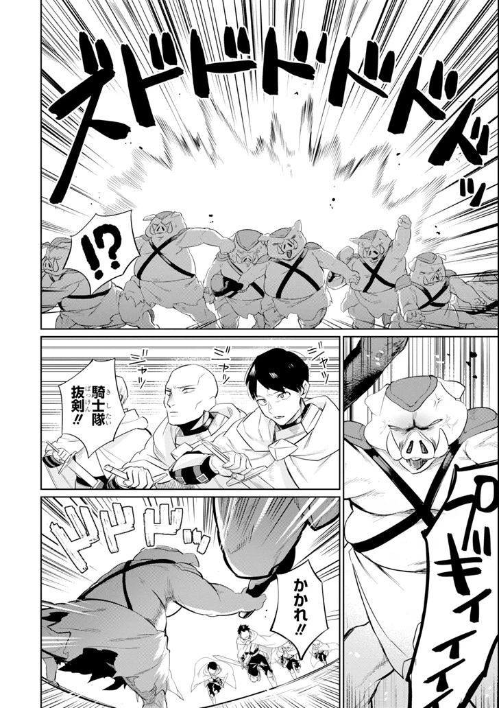 アラフォー賢者の異世界生活日記 ～気ままな異世界教師ライフ～ 第5話 - 14