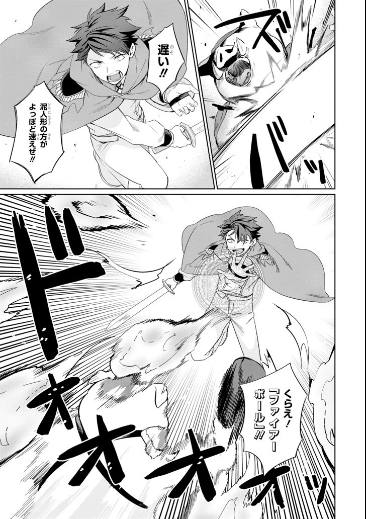 アラフォー賢者の異世界生活日記 ～気ままな異世界教師ライフ～ 第5話 - 17