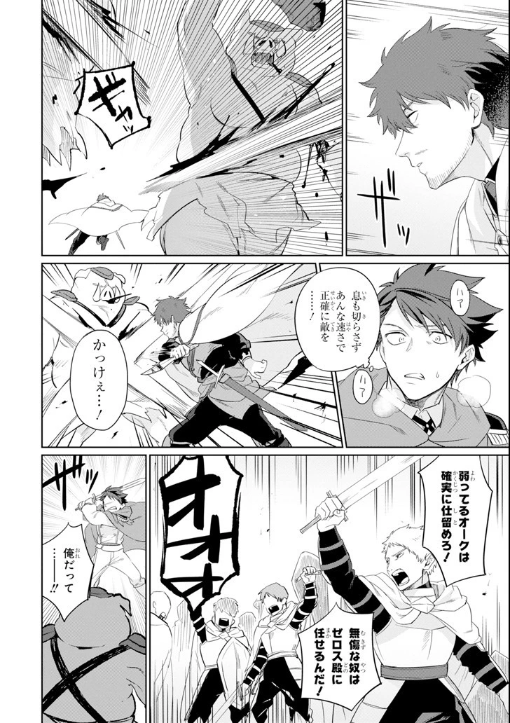 アラフォー賢者の異世界生活日記 ～気ままな異世界教師ライフ～ 第5話 - 22