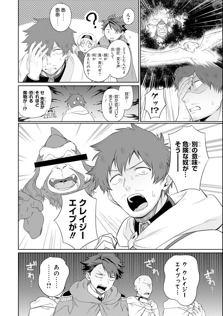 アラフォー賢者の異世界生活日記 ～気ままな異世界教師ライフ～ 第5話 - 26