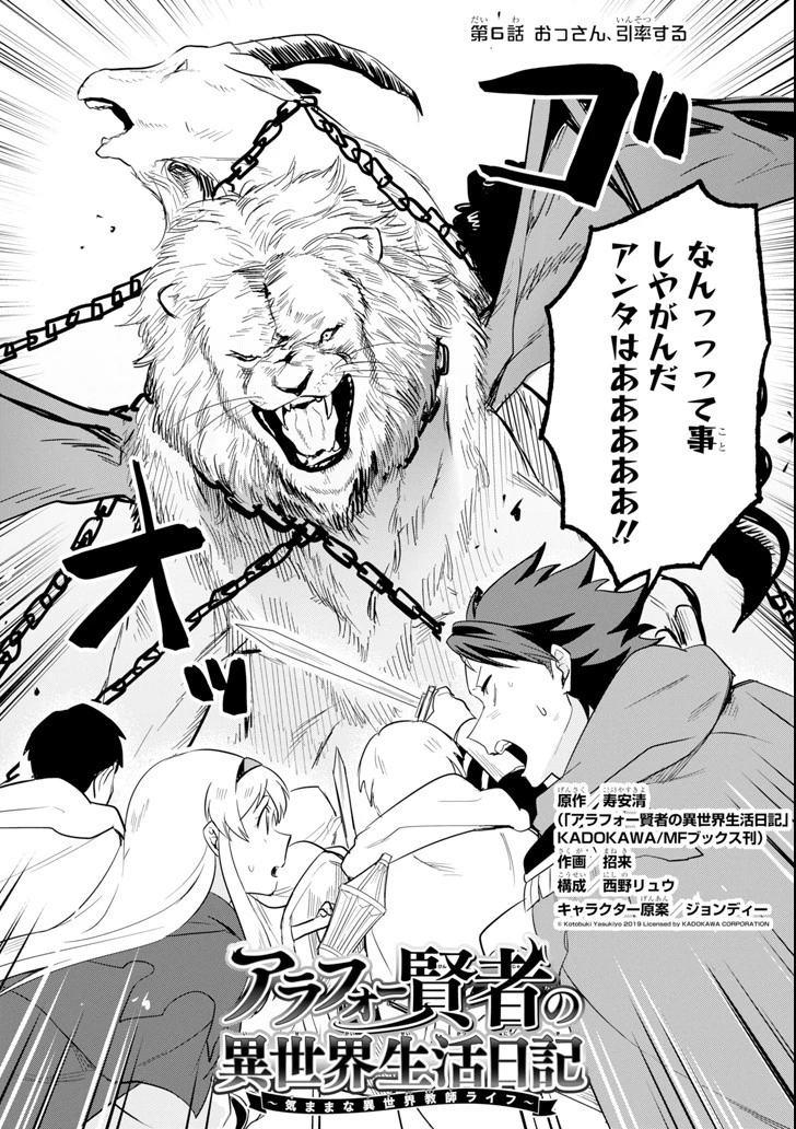 アラフォー賢者の異世界生活日記 ～気ままな異世界教師ライフ～ 第6話 - 4
