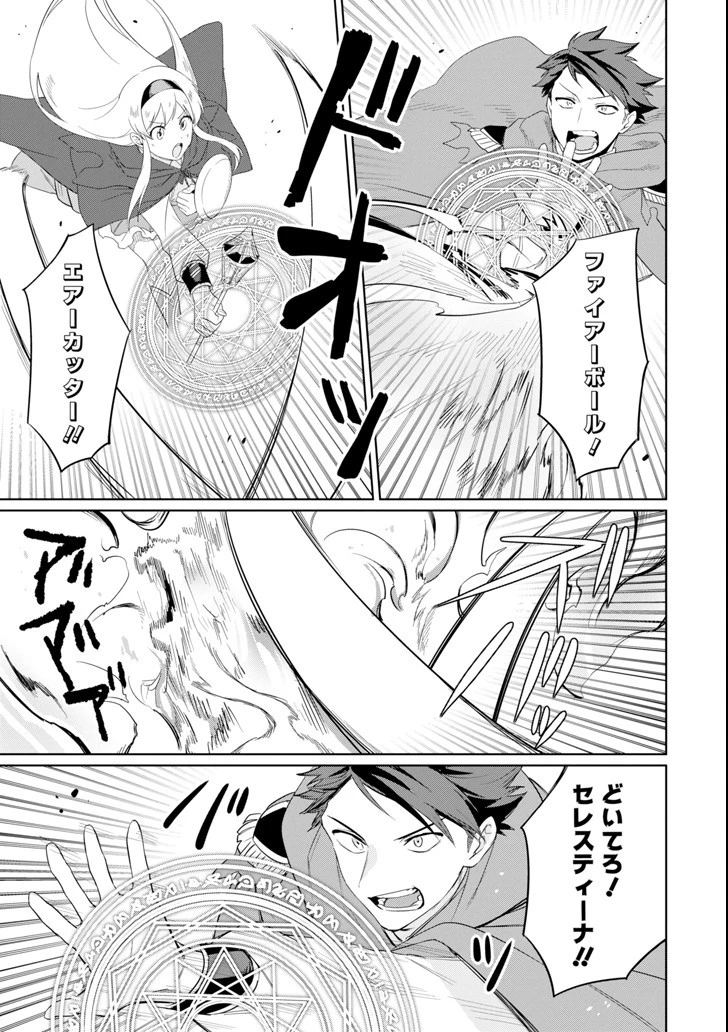 アラフォー賢者の異世界生活日記 ～気ままな異世界教師ライフ～ 第6話 - 7