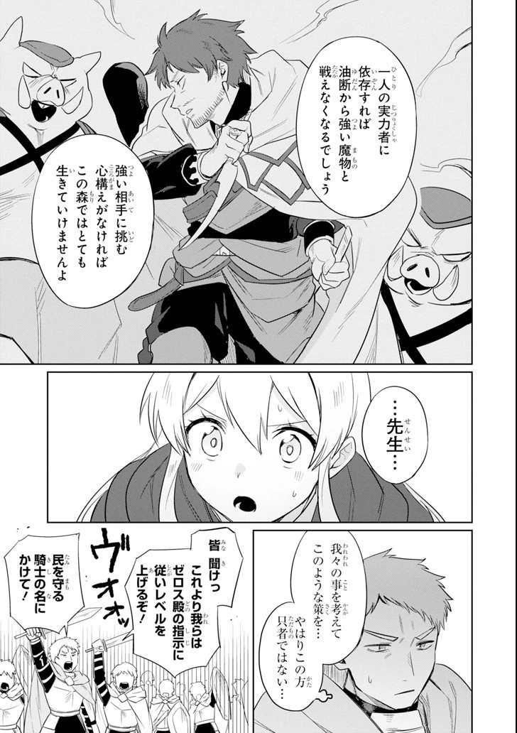 アラフォー賢者の異世界生活日記 ～気ままな異世界教師ライフ～ 第6話 - 11