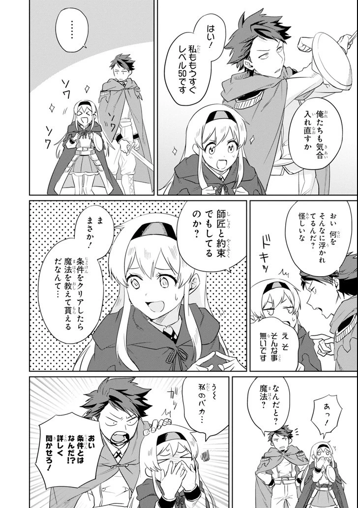 アラフォー賢者の異世界生活日記 ～気ままな異世界教師ライフ～ 第6話 - 12