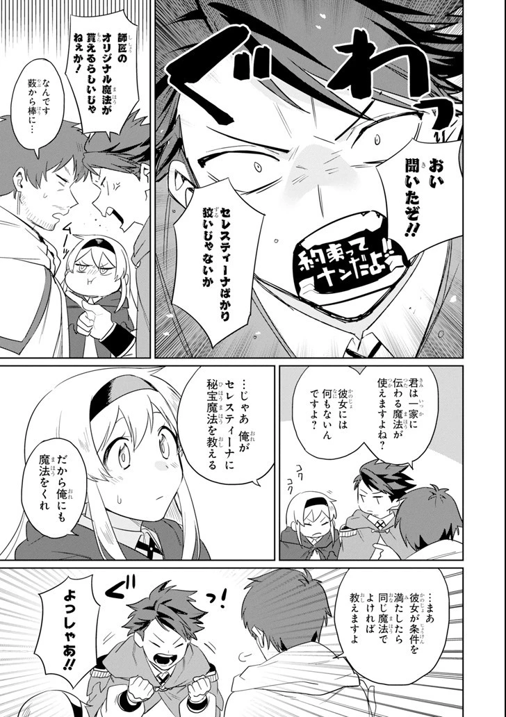 アラフォー賢者の異世界生活日記 ～気ままな異世界教師ライフ～ 第6話 - 13