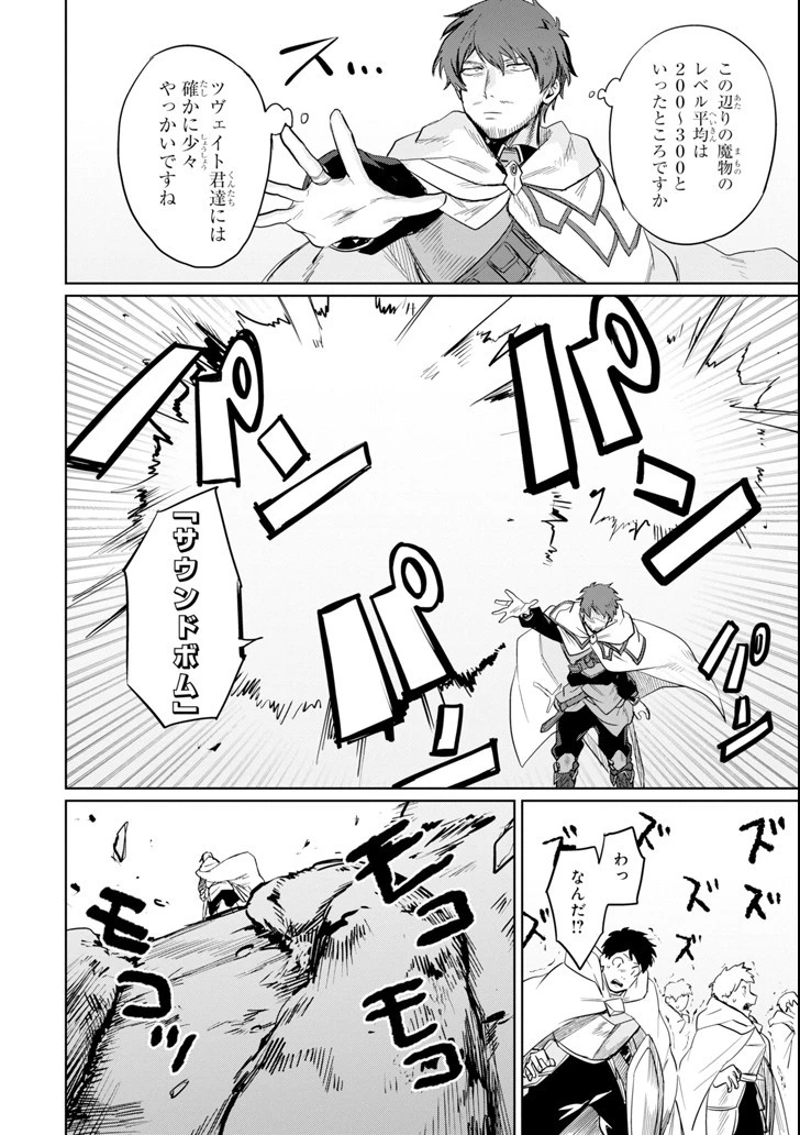 アラフォー賢者の異世界生活日記 ～気ままな異世界教師ライフ～ 第6話 - 20