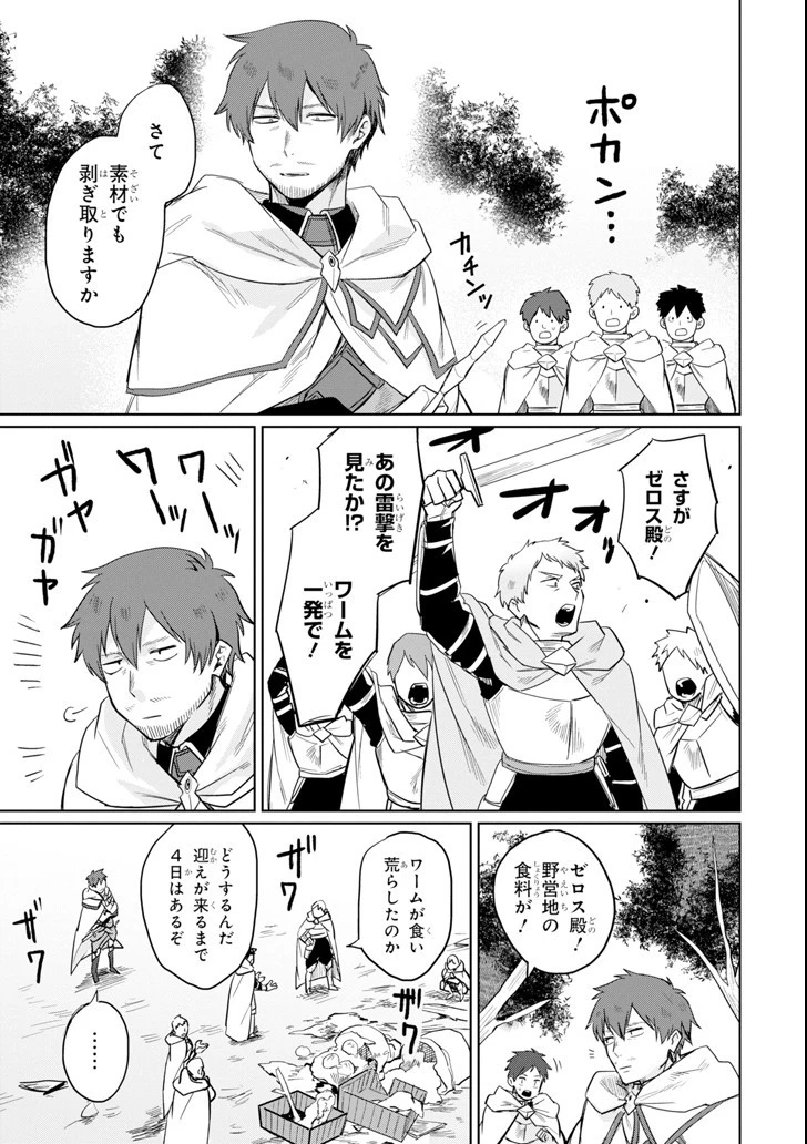 アラフォー賢者の異世界生活日記 ～気ままな異世界教師ライフ～ 第6話 - 25