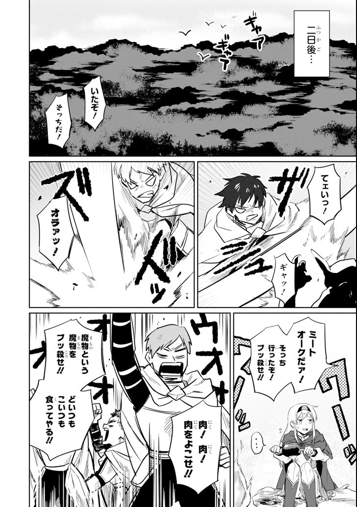 アラフォー賢者の異世界生活日記 ～気ままな異世界教師ライフ～ 第6話 - 28