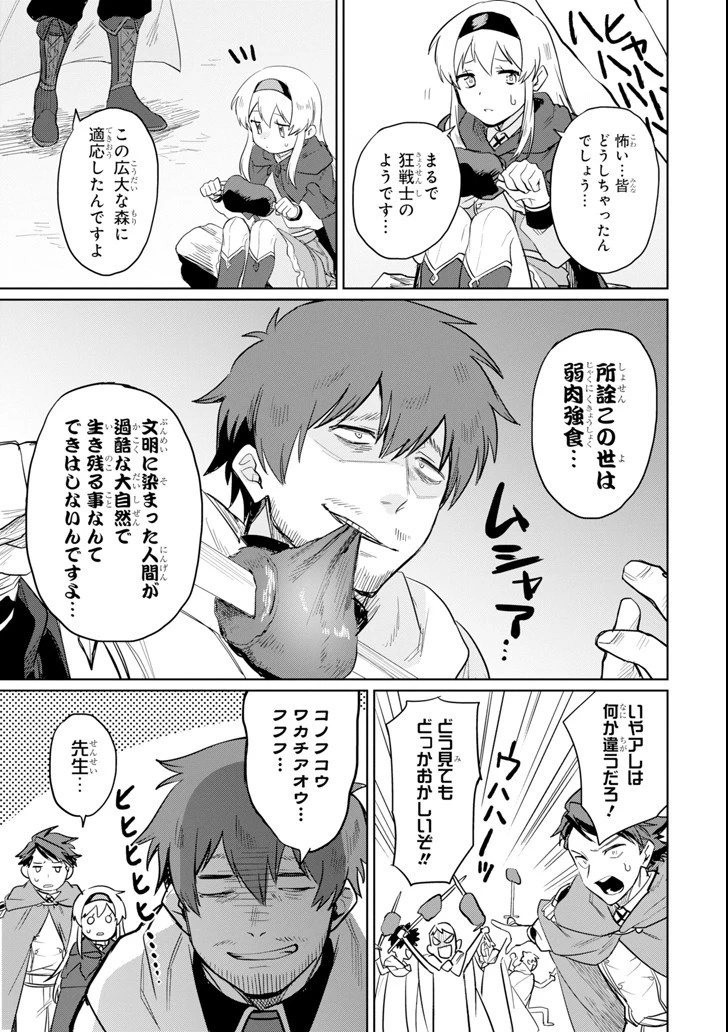 アラフォー賢者の異世界生活日記 ～気ままな異世界教師ライフ～ 第6話 - 29