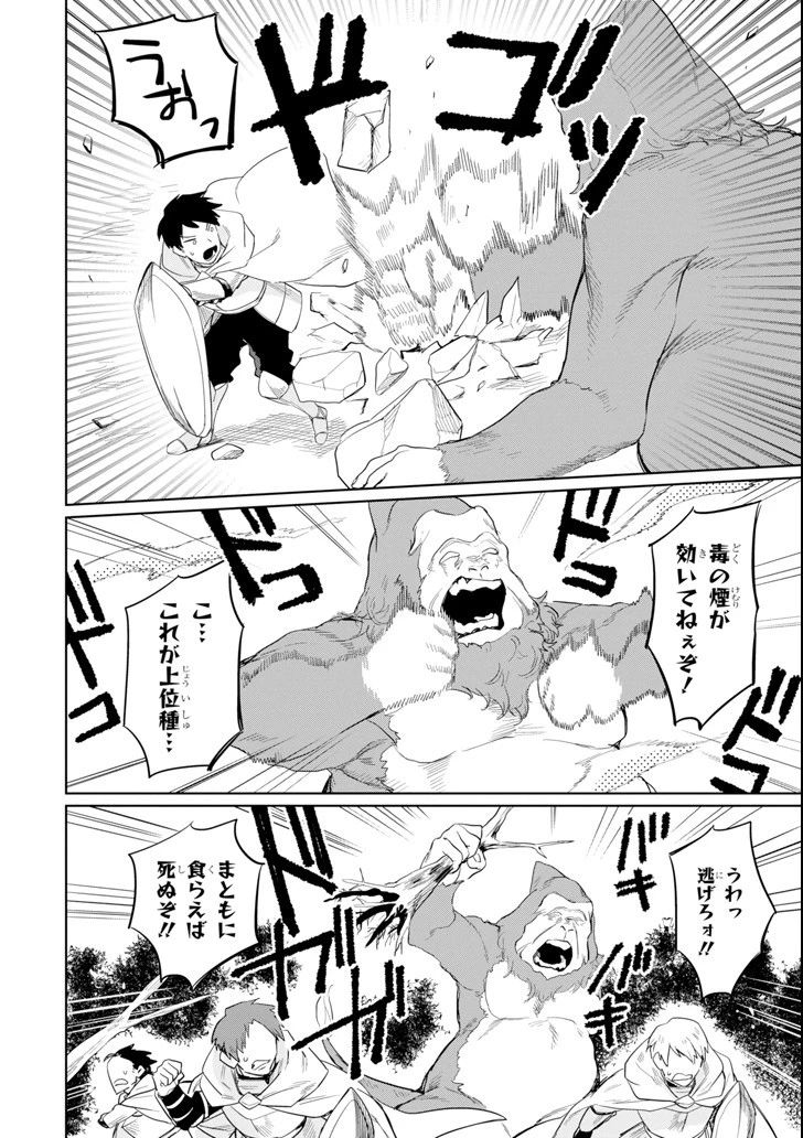 アラフォー賢者の異世界生活日記 ～気ままな異世界教師ライフ～ 第7話 - 8