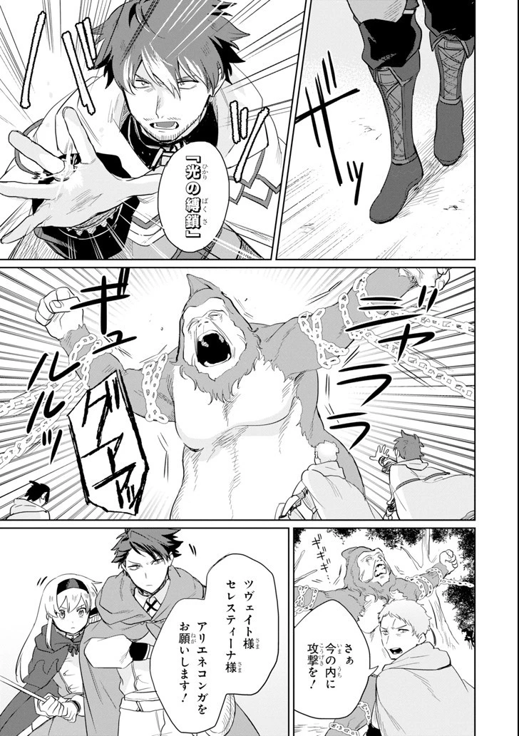 アラフォー賢者の異世界生活日記 ～気ままな異世界教師ライフ～ 第7話 - 9