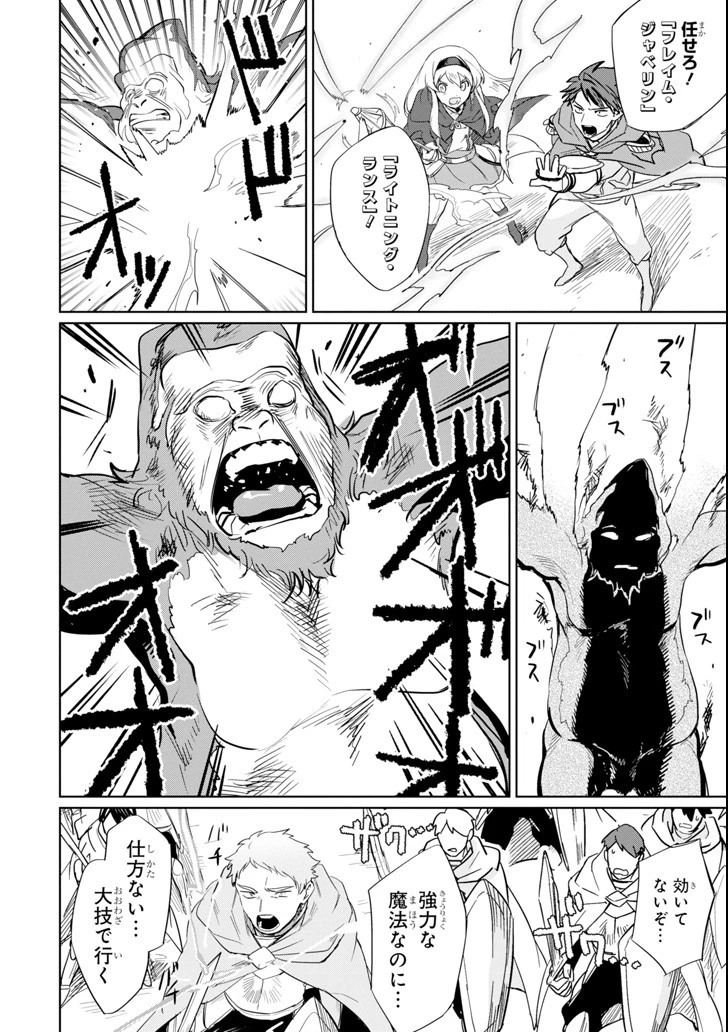 アラフォー賢者の異世界生活日記 ～気ままな異世界教師ライフ～ 第7話 - 10