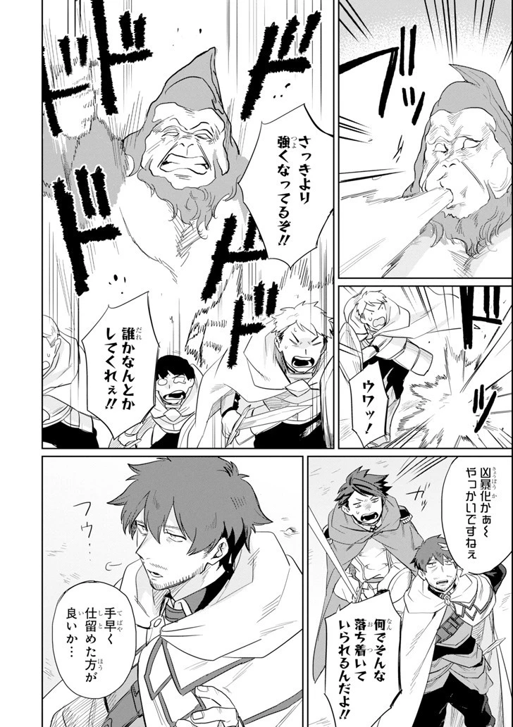 アラフォー賢者の異世界生活日記 ～気ままな異世界教師ライフ～ 第7話 - 12