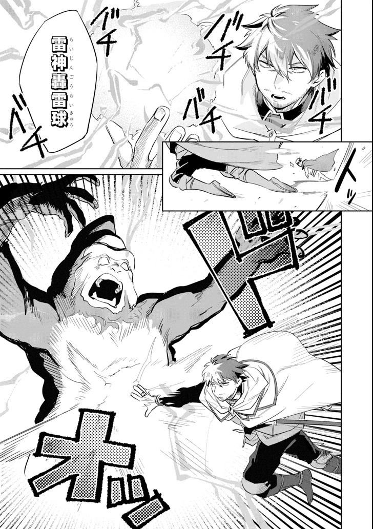 アラフォー賢者の異世界生活日記 ～気ままな異世界教師ライフ～ 第7話 - 13