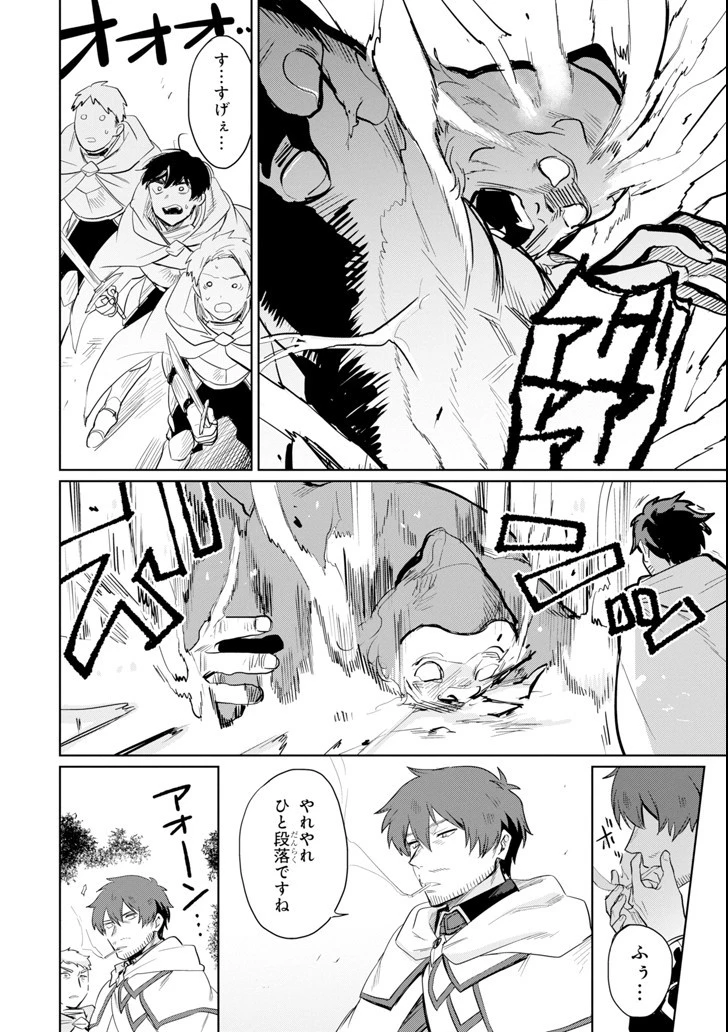 アラフォー賢者の異世界生活日記 ～気ままな異世界教師ライフ～ 第7話 - 14