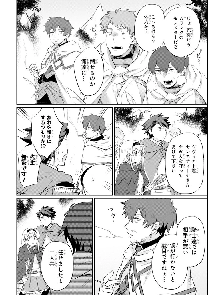 アラフォー賢者の異世界生活日記 ～気ままな異世界教師ライフ～ 第7話 - 16