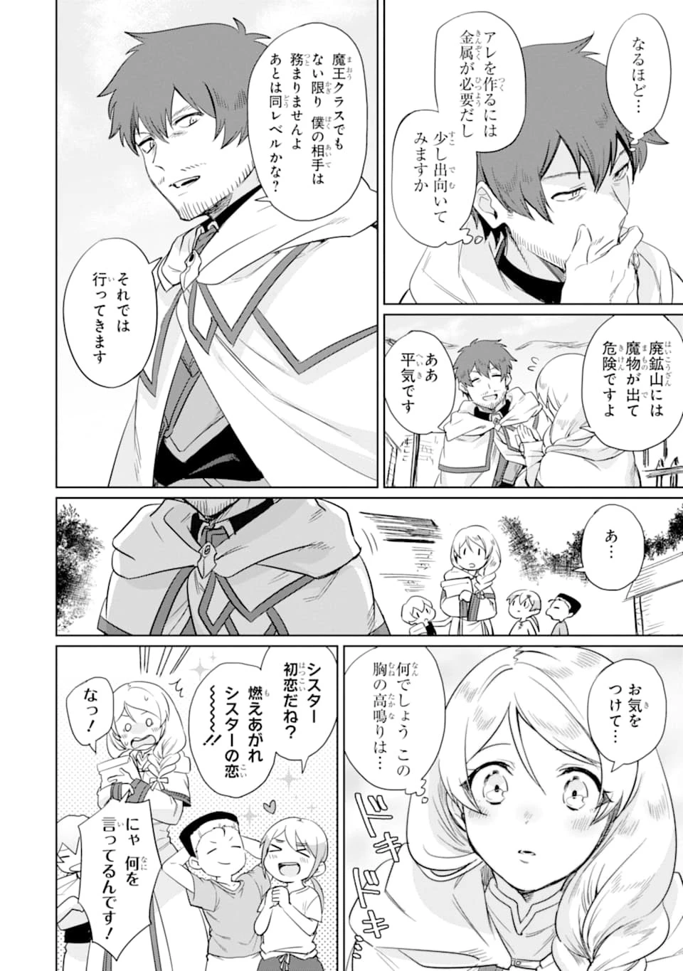 アラフォー賢者の異世界生活日記 ～気ままな異世界教師ライフ～ 第10話 - 6