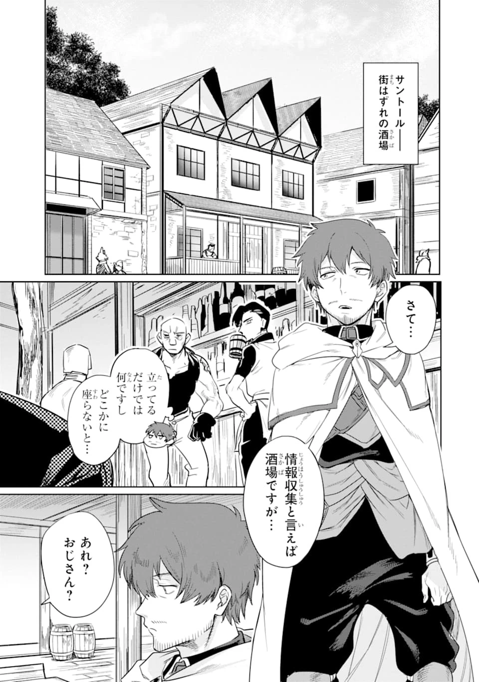 アラフォー賢者の異世界生活日記 ～気ままな異世界教師ライフ～ 第10話 - 7