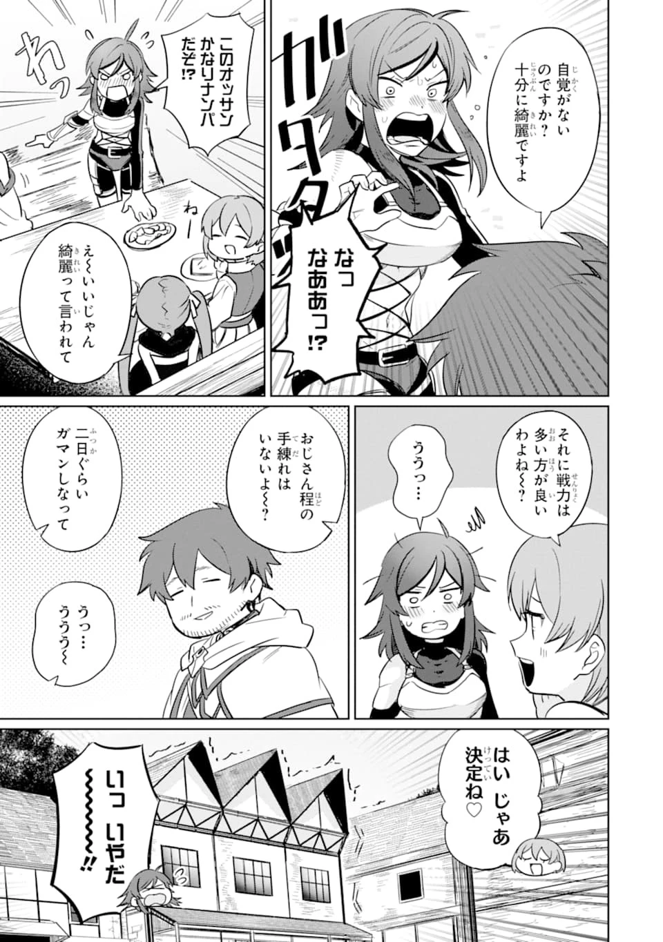 アラフォー賢者の異世界生活日記 ～気ままな異世界教師ライフ～ 第10話 - 13