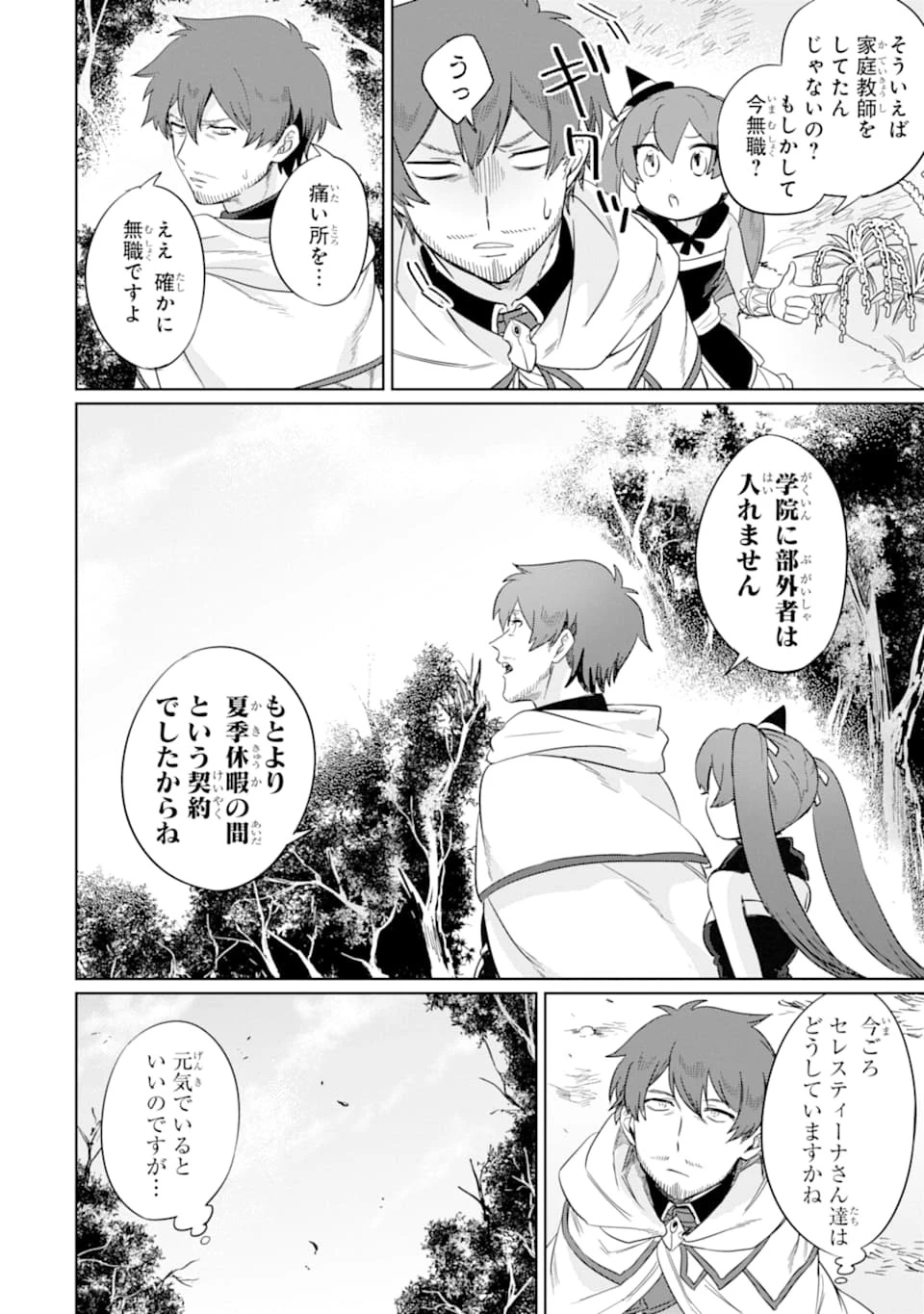 アラフォー賢者の異世界生活日記 ～気ままな異世界教師ライフ～ 第10話 - 16