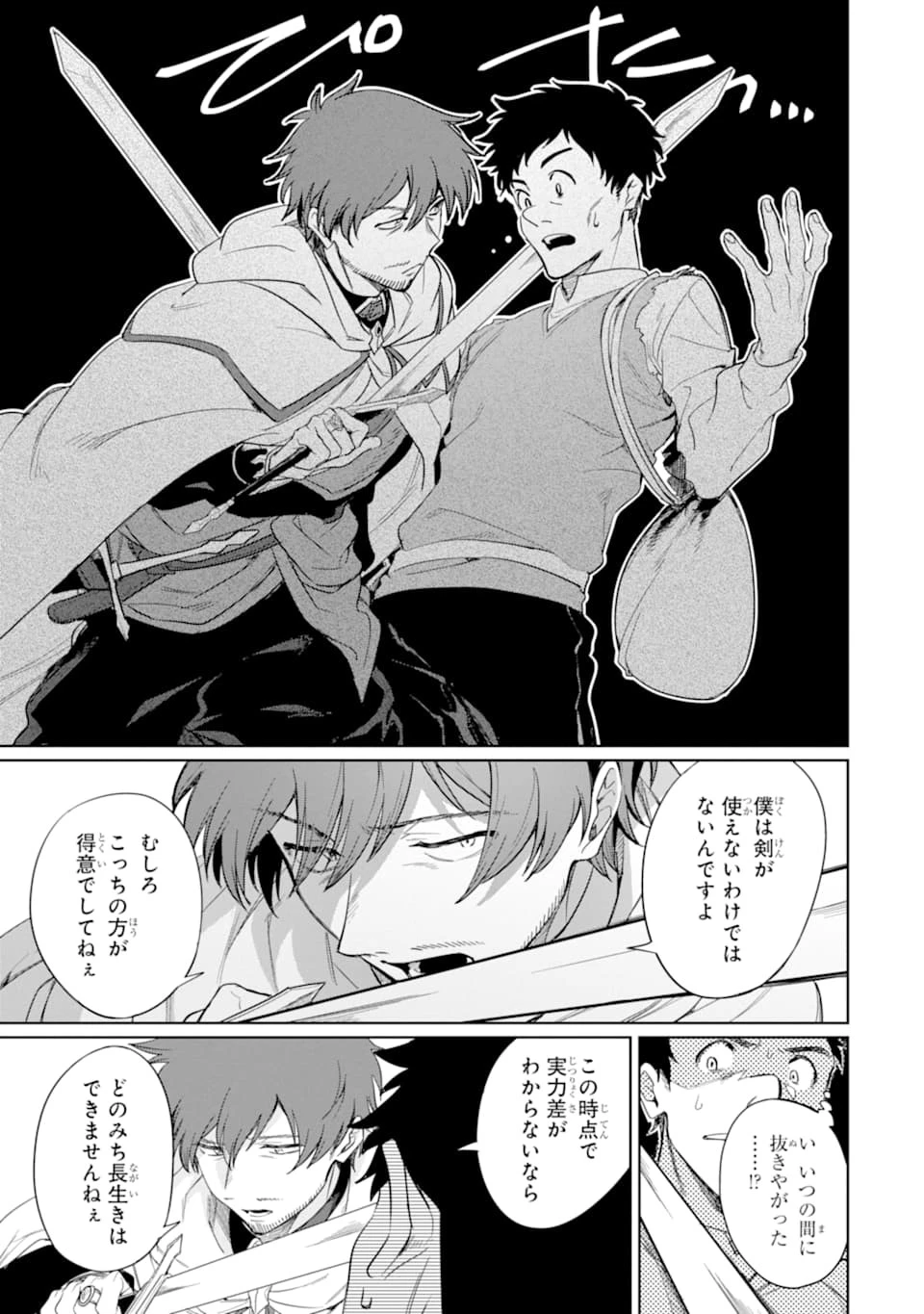 アラフォー賢者の異世界生活日記 ～気ままな異世界教師ライフ～ 第10話 - 21