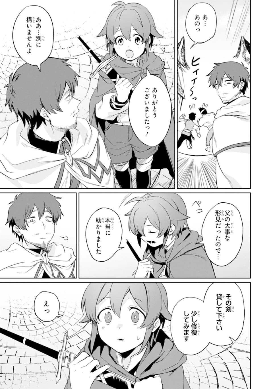 アラフォー賢者の異世界生活日記 ～気ままな異世界教師ライフ～ 第10話 - 23