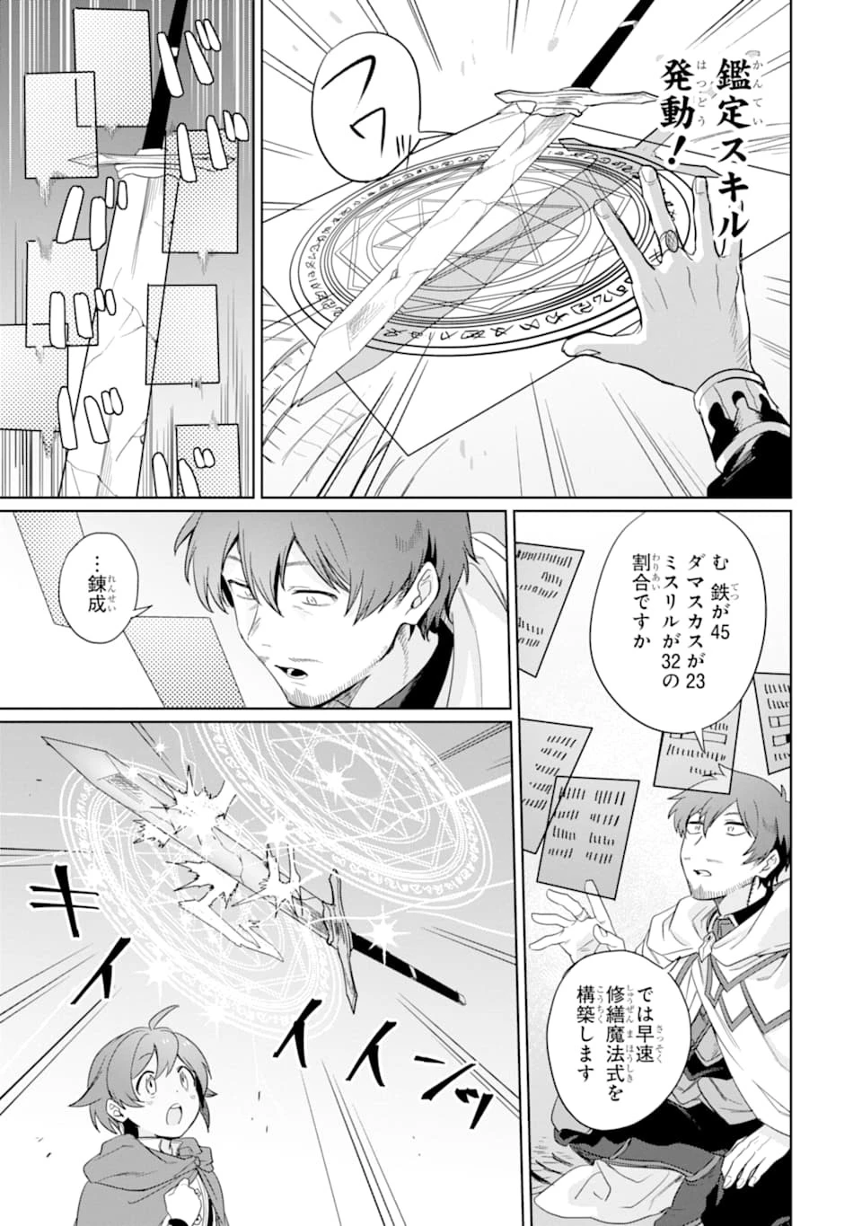 アラフォー賢者の異世界生活日記 ～気ままな異世界教師ライフ～ 第10話 - 25